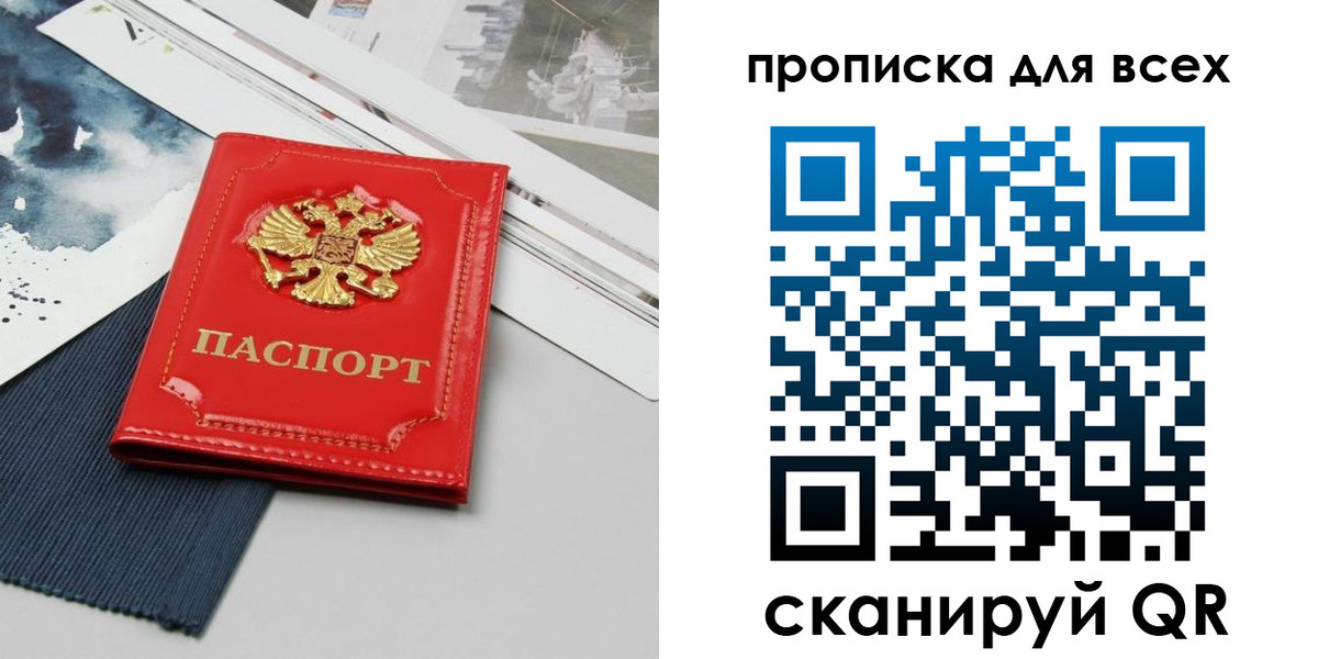 прописка 2025 в Сунже
