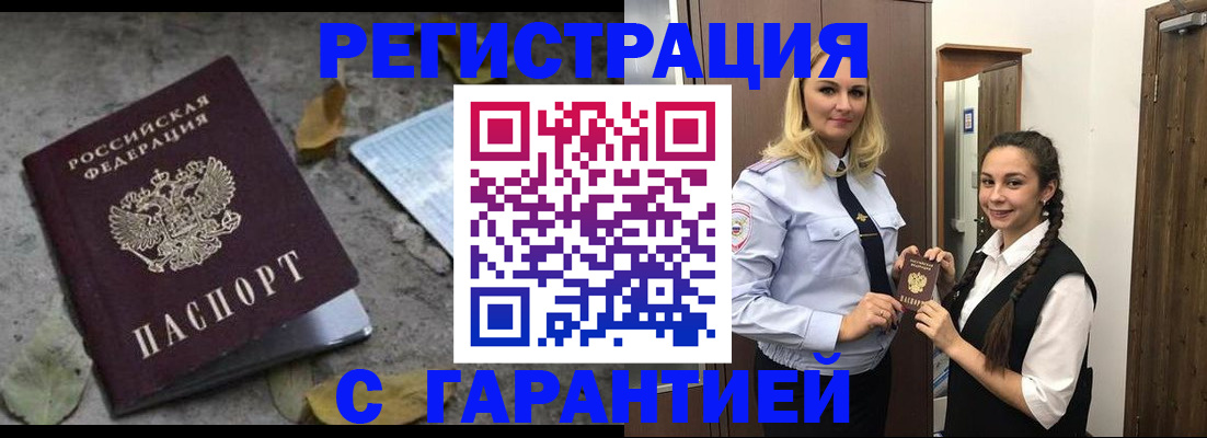 временная регистрация законно в Сунже