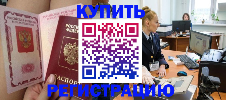прописка паспорт в Сунже