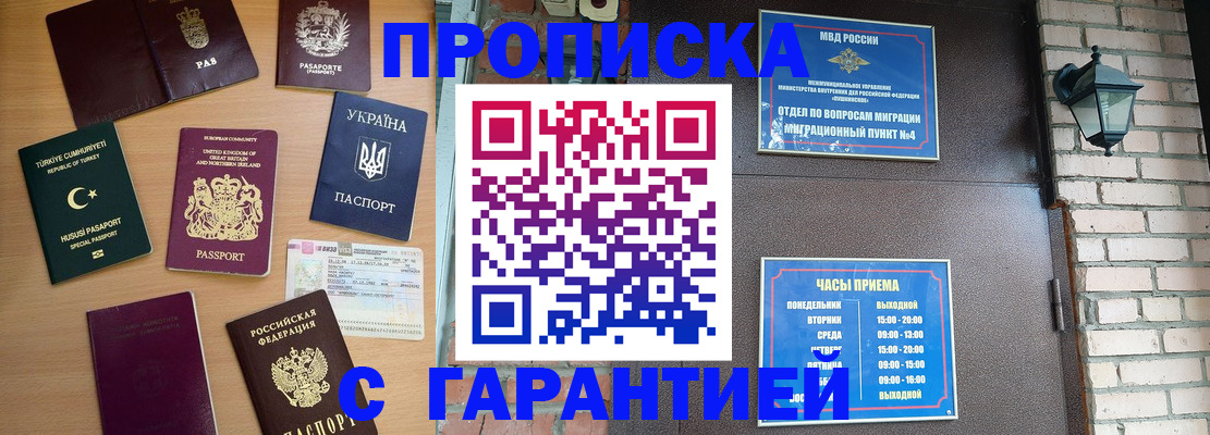 временная регистрация в Сунже