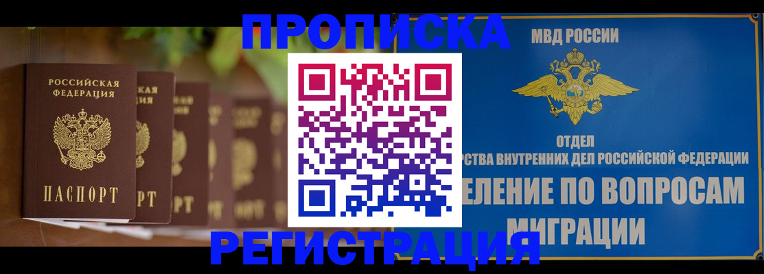 прописка ребенка в Сунже