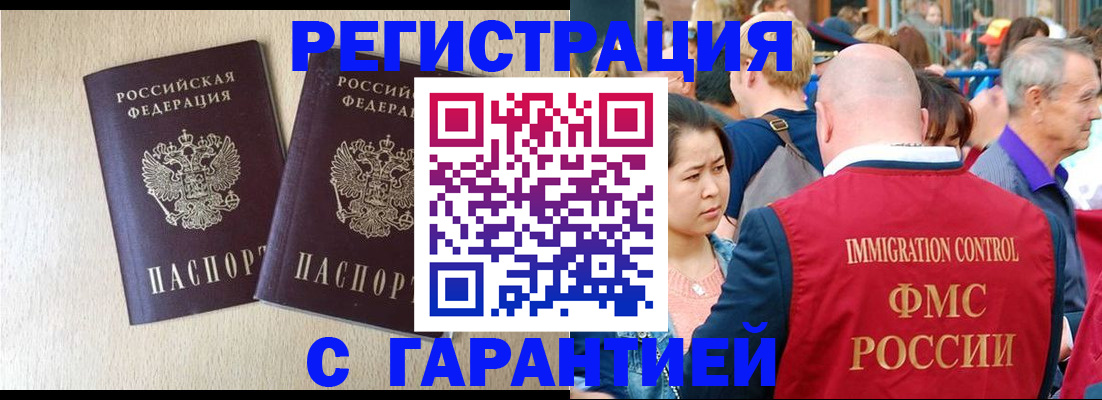 прописка регистрация в Сунже