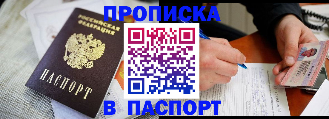 прописка для школы в Сунже